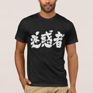 [Kanji] trouble maker T-Shirt