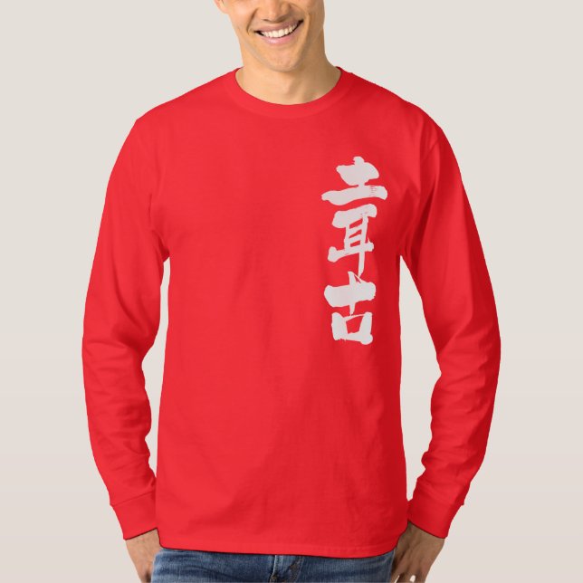 [Kanji] Turkiye by vertical long sleeves T-Shirt (Front)
