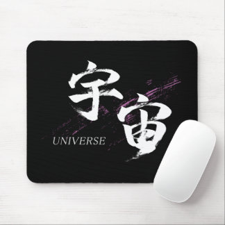 Kanji Uchu/Universe Japanese Calligraphy Mouse Mat