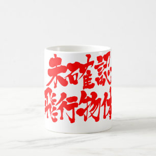 [Kanji] UFO Coffee Mug