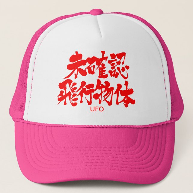 [Kanji] UFO Trucker Hat (Front)