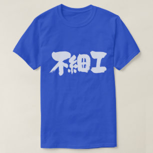 [Kanji] ugly T-Shirt