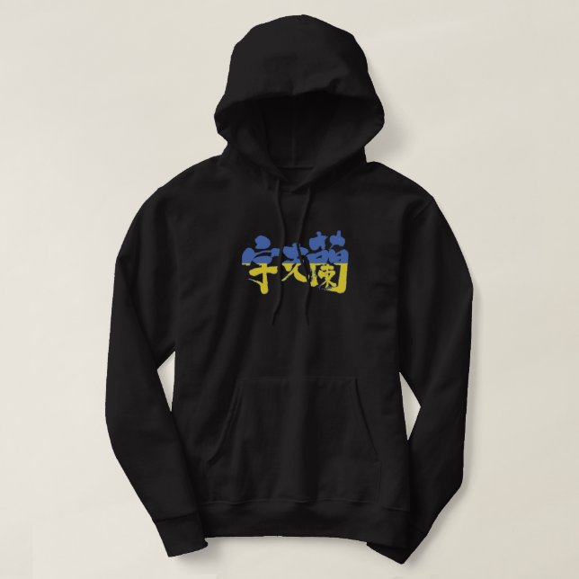 [Kanji] Ukraine Hoodie (Design Front)