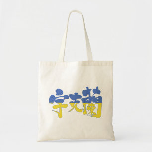 [Kanji] Ukraine Tote Bag