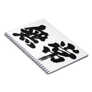 [Kanji] vanity Notebook