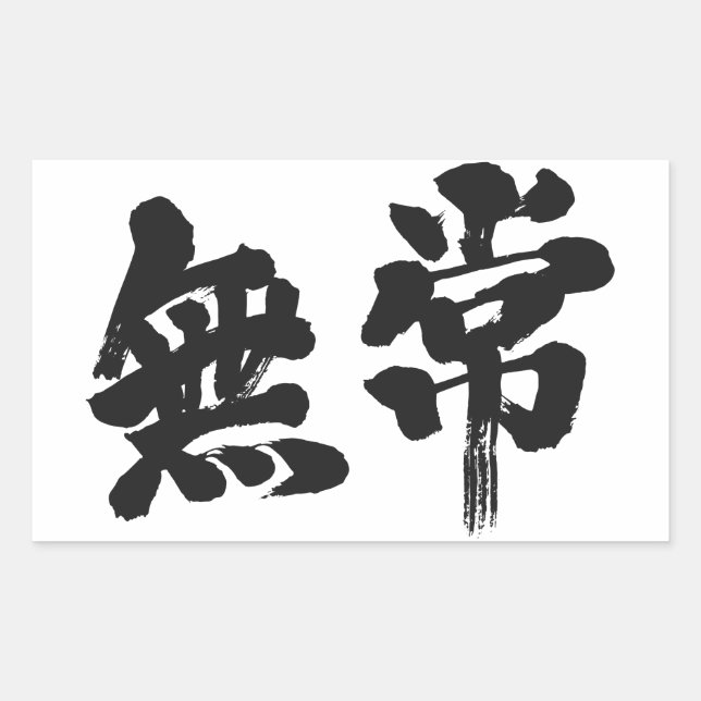 [Kanji] vanity Rectangular Sticker (Front)