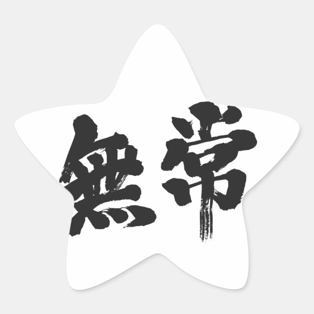 [Kanji] vanity Star Sticker (Front)