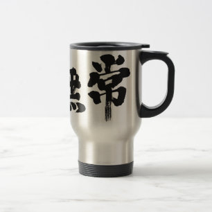 [Kanji] vanity Travel Mug