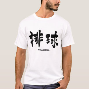 [Kanji] Volleyball T-Shirt