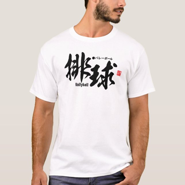 Kanji - Vollyball - T-Shirt (Front)