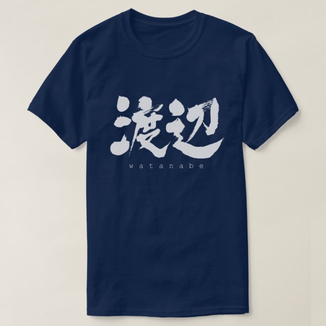 [Kanji] Watanabe T-Shirt (Design Front)
