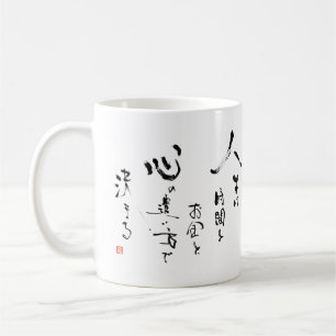 Kanji 'What is Life?' Japanese Inspirational Quote Coffee Mug