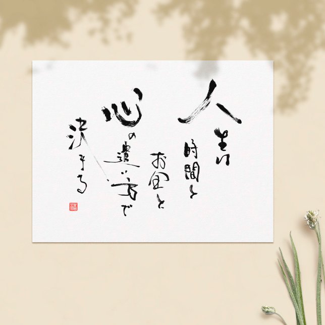 Kanji 'What is Life?' Japanese Inspirational Quote Postcard (Creator Uploaded)