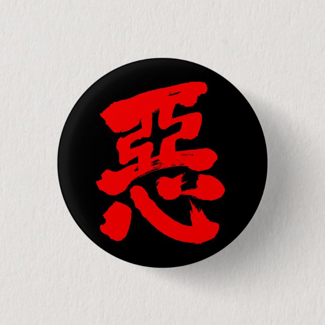 [Kanji] wickedness (red text) 3 Cm Round Badge (Front)