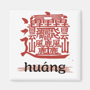 kanji with the most strokes in the world "Huang" Magnet