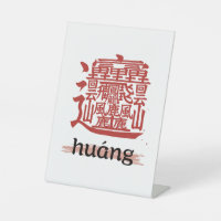 kanji with the most strokes in the world "Huang"