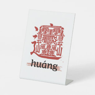 kanji with the most strokes in the world "Huang" Pedestal Sign