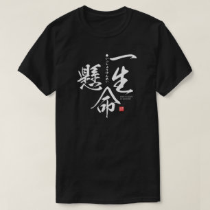 Kanji - work as hard as possible - T-Shirt
