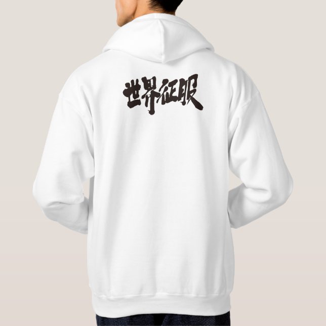 [Kanji] world domination Hoodie (Back)