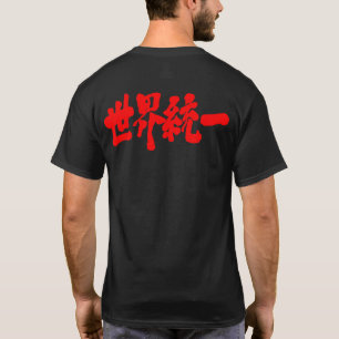 [Kanji] World unity T-Shirt
