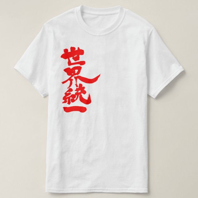 [Kanji] World unity T-Shirt (Design Front)