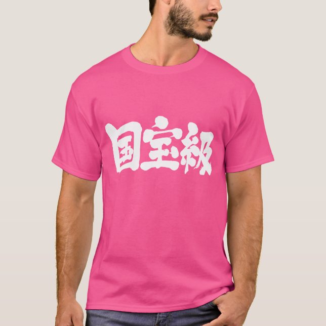 [Kanji] worthy of national treasure T-Shirt (Front)