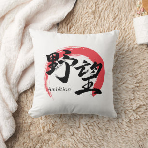 Kanji Yabo/Ambition Japanese Calligraphy Cushion