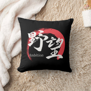 Kanji Yabo/Ambition Japanese Calligraphy Cushion