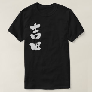 [Kanji] Yoshida T-Shirt