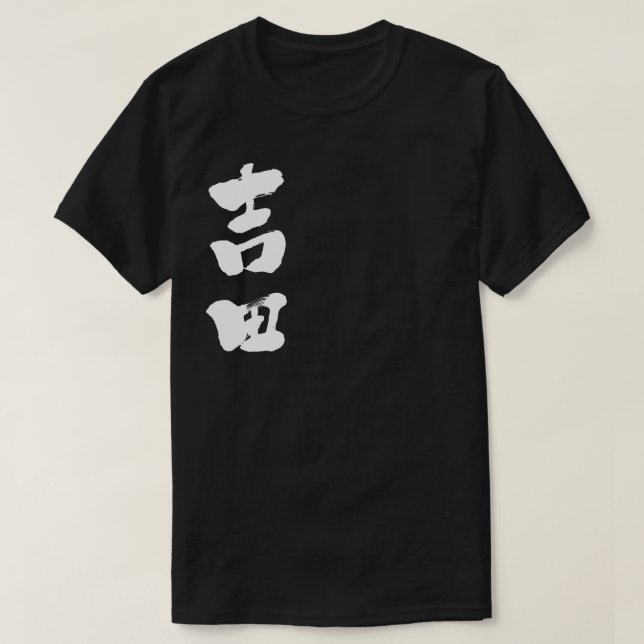 [Kanji] Yoshida T-Shirt (Design Front)