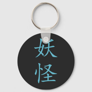 Kanji- Youkai (Mystical Creature) Key Ring