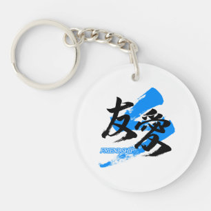 Kanji Yuai/Friendship Japanese Calligraphy Key Ring