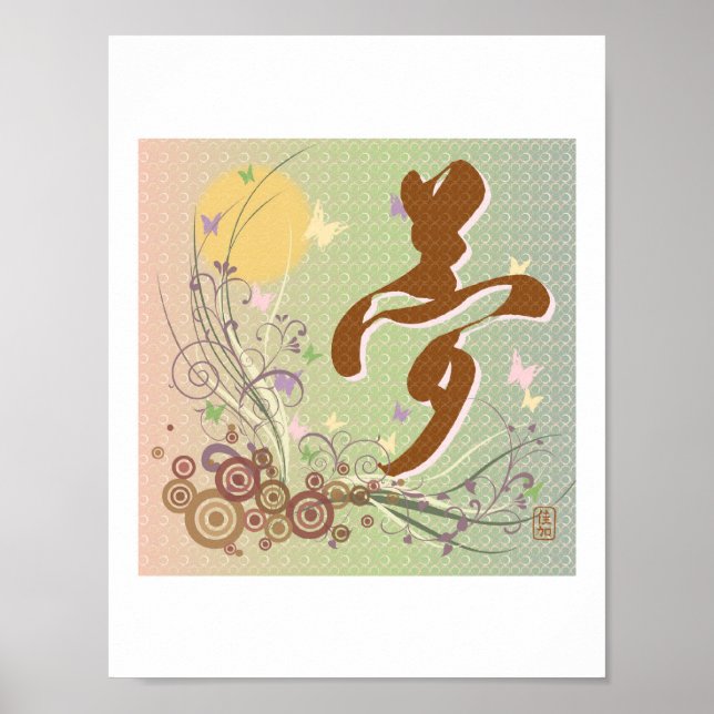 Kanji Yume (Dream) Letter Size Print (Front)