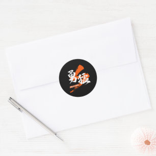 Kanji Yumo/Bravery Japanese Calligraphy Classic Round Sticker