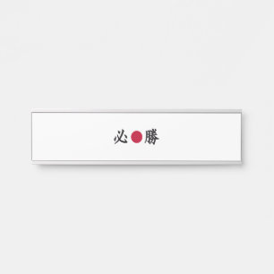 Kanji Zone Door Sign