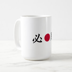 Kanji Zone Japanese Coffee Mug