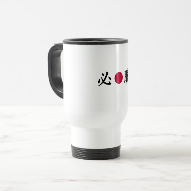 Kanji Zone Japanese Travel Mug (Front Left)