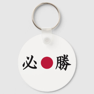 Kanji Zone Zazzle Japanese Key Ring