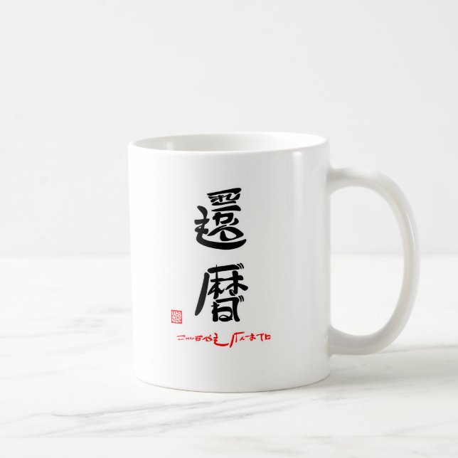 Kanreki (Kanreki) and Genkidane (Stamped) Coffee Mug (Right)