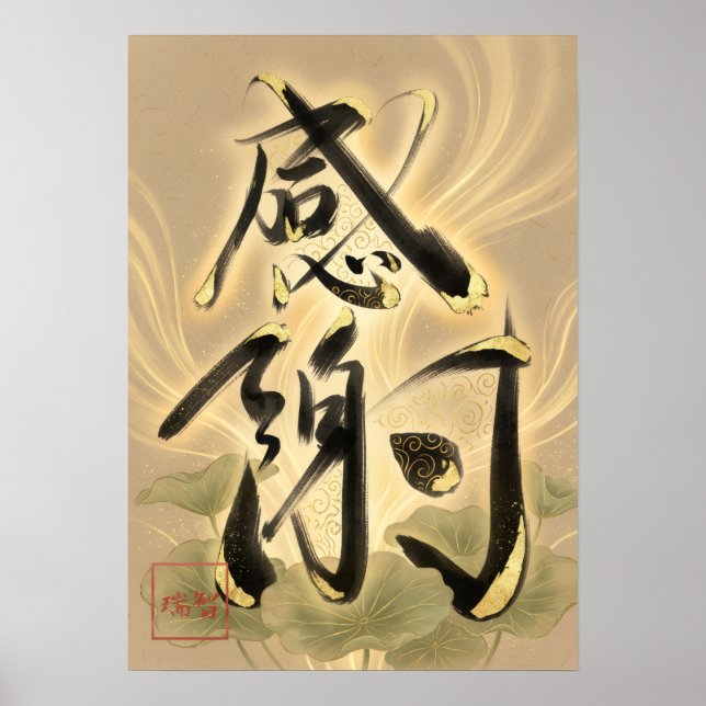 Kansha: Gratitude & Harmony Art260050019 Poster (Front)