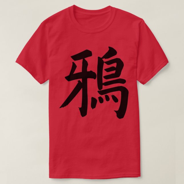 Karasu Crow Japanese Calligraphy T-Shirt (Design Front)