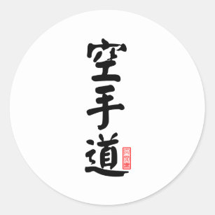 Karate-do 空手道 classic round sticker