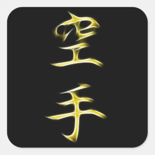 Karate Japanese Kanji Calligraphy Symbol Square Sticker