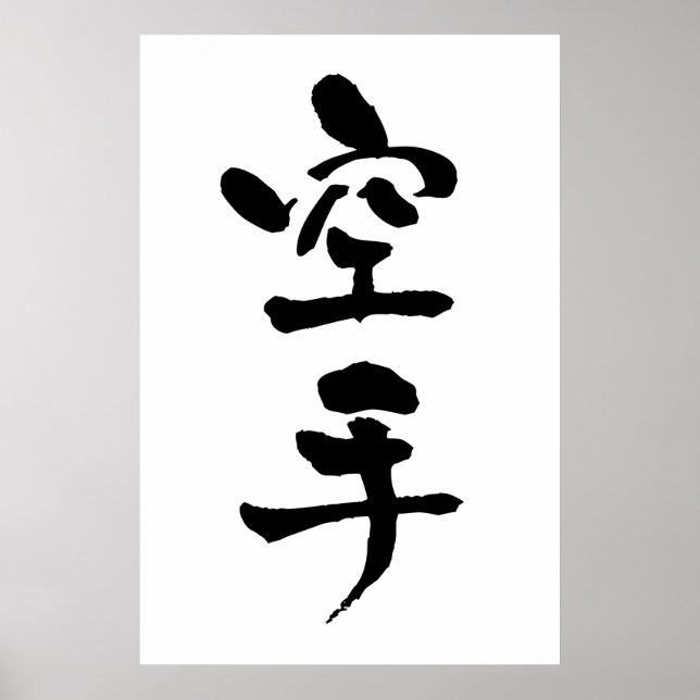 Karate, Japnese Calligraphy Poster (Front)