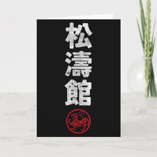 Karate Shotokan Japan Kanji Japanese Martial Arts  Card