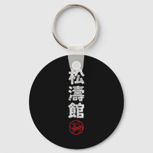 Karate Shotokan Japan Kanji Japanese Martial Arts Key Ring