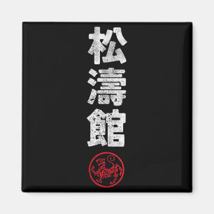 Karate Shotokan Japan Kanji Japanese Martial Arts Magnet