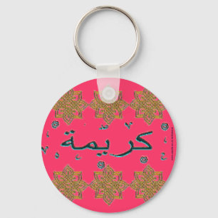 Karima Kareema arabic names Key Ring