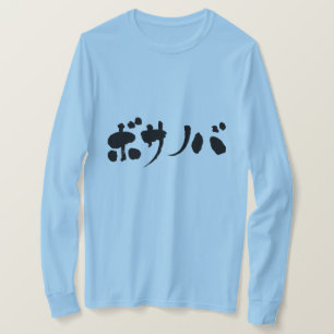 [Katakana] bossa nova long sleeve T-Shirt
