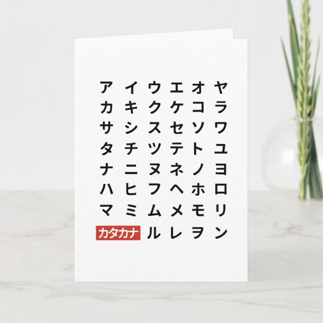 Katakana Card (Front)